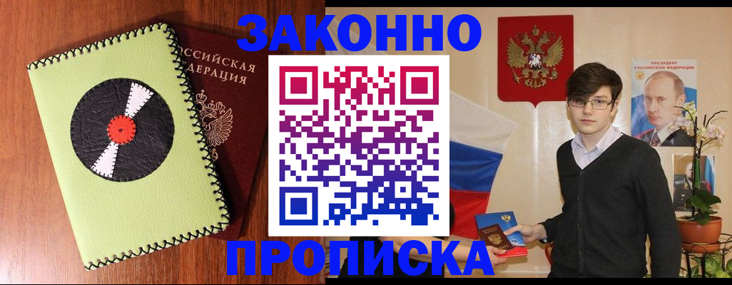 прописка регистрация в Малгобеке