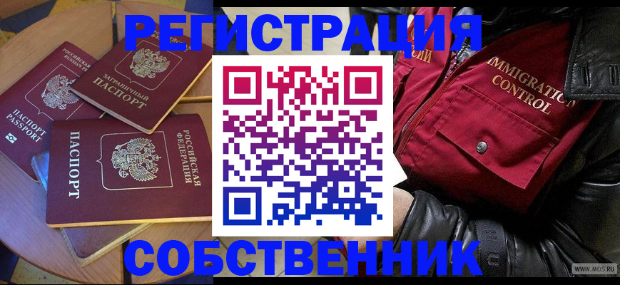 временная регистрация недорого в Малгобеке