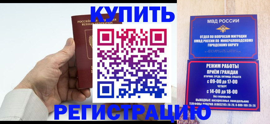 временная регистрация в квартире в Малгобеке