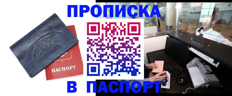 временная регистрация в квартире в Малгобеке