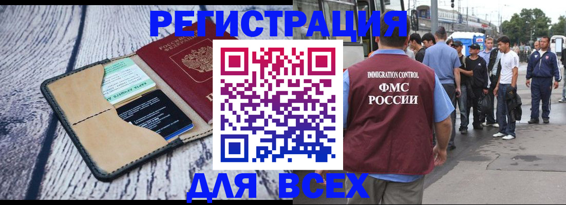 прописка для работы в Малгобеке